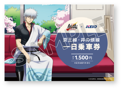 コラボ記念乗車券サンプル画像