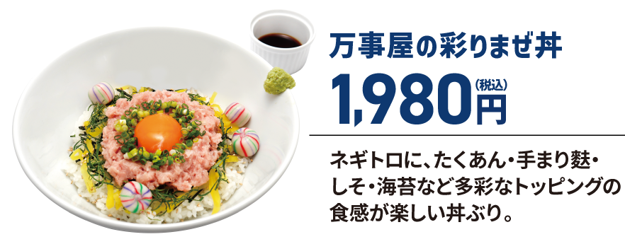 万事屋の彩りまぜ丼