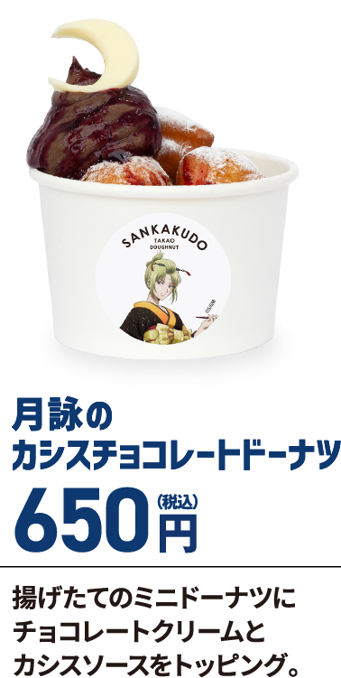 月詠のカシスチョコレート