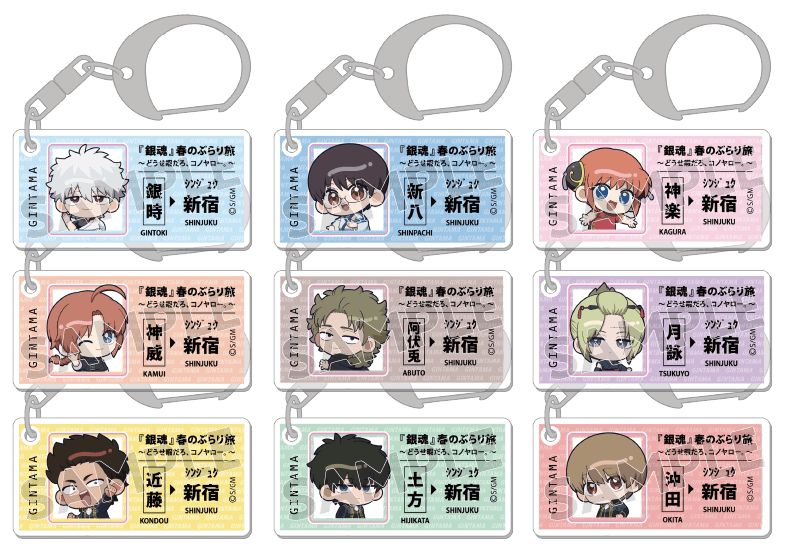 切符風アクリルキーホルダー（全9種）サンプル画像