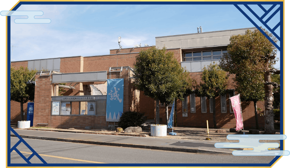 新選組のふるさと歴史館