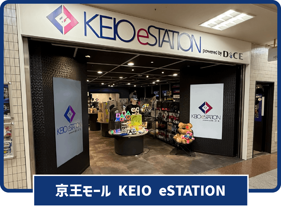 京王モール KEIO eSTATION