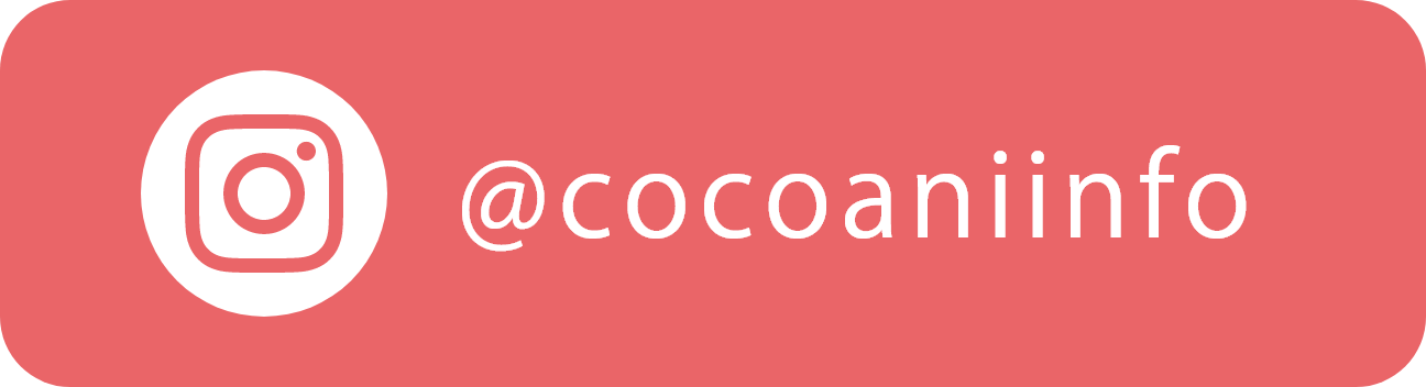 ココアニ公式Instagramを見る