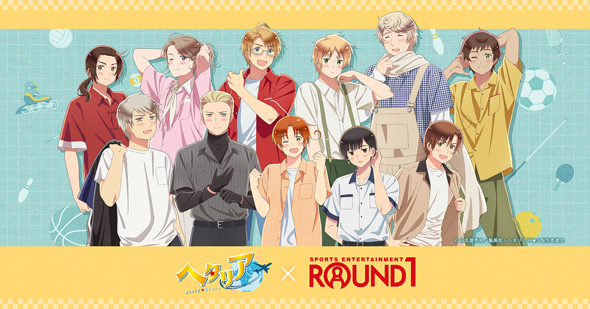 ヘタリア World☆Stars×ROUND1 コラボグッズ特設サイト | ココアニ